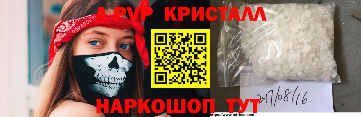 A-PVP крисы CK Барабинск