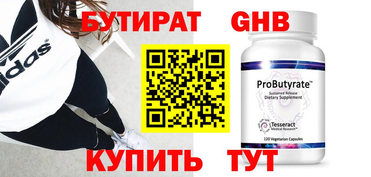 БУТИРАТ буратино  БУТИРАТ  Барабинск  Вход с VPN 