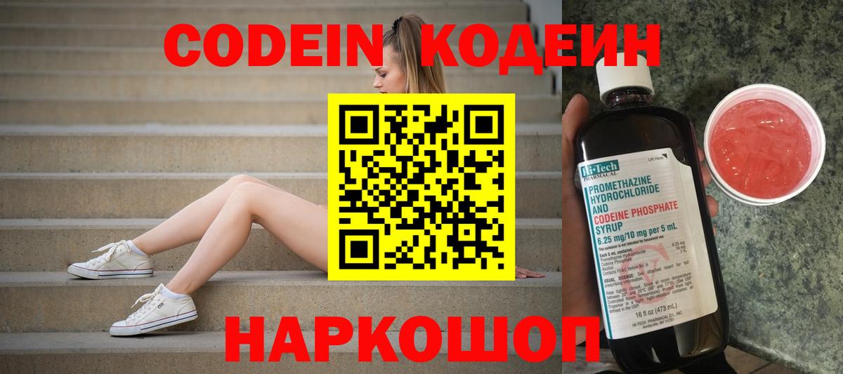 Кодеин напиток Lean (лин) Барабинск