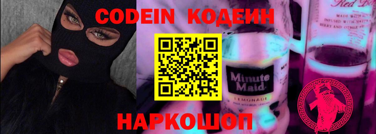 Барабинск  Кодеин напиток Lean (лин)  Вход с VPN 