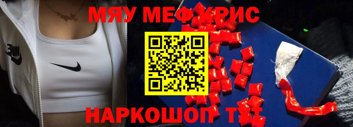 Меф кристаллы  Вход с VPN  МЕФ мука  Мефедрон  Барабинск 