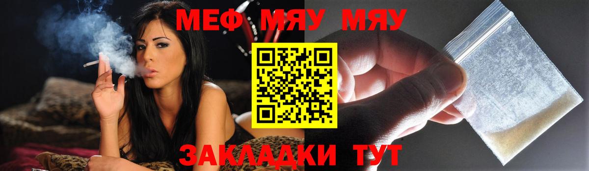Меф мяу мяу  Барабинск
